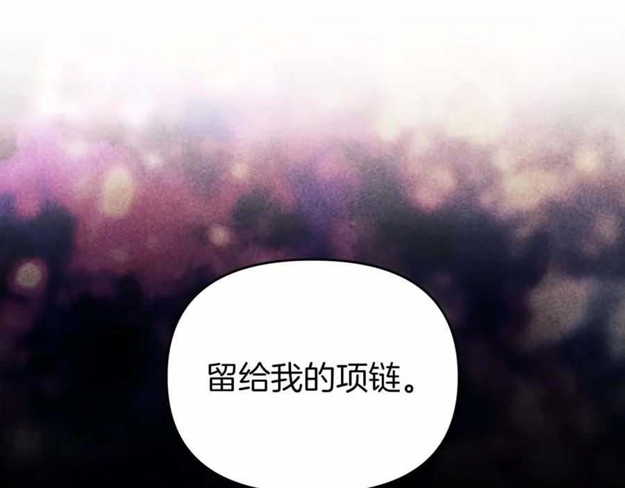 《这个婚反正也要完蛋》第34话 胸针的秘密 第78页