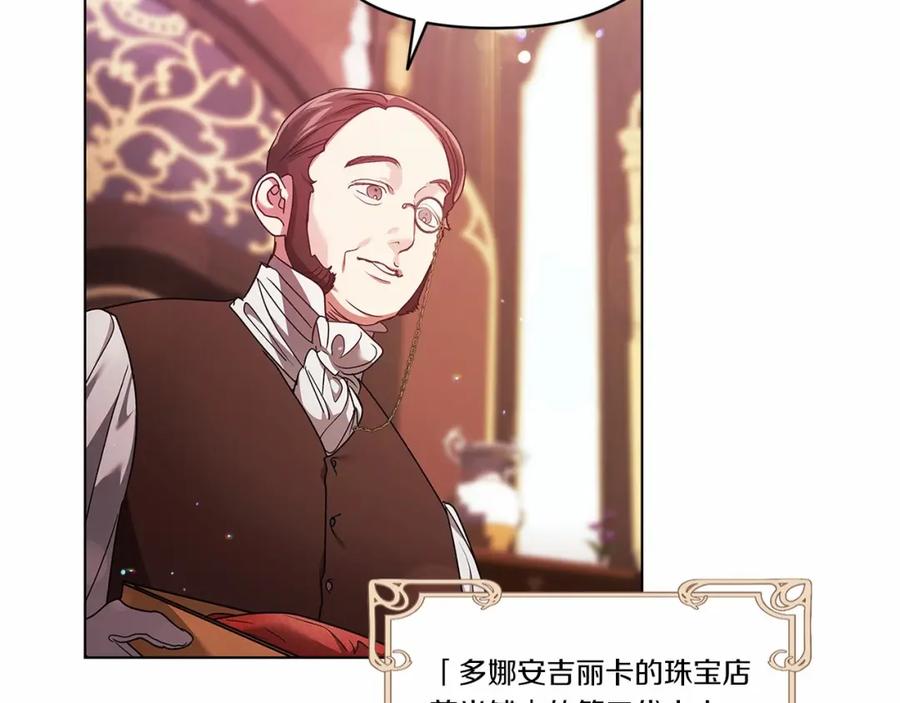 《这个婚反正也要完蛋》第34话 胸针的秘密 第64页