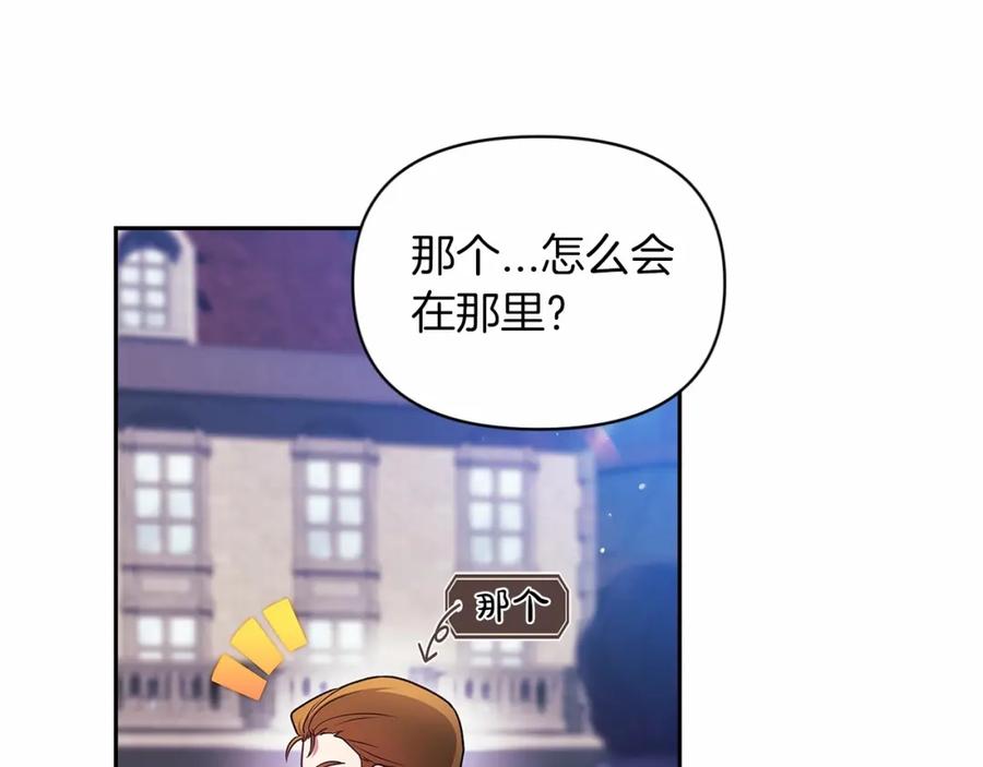 《这个婚反正也要完蛋》第34话 胸针的秘密 第24页