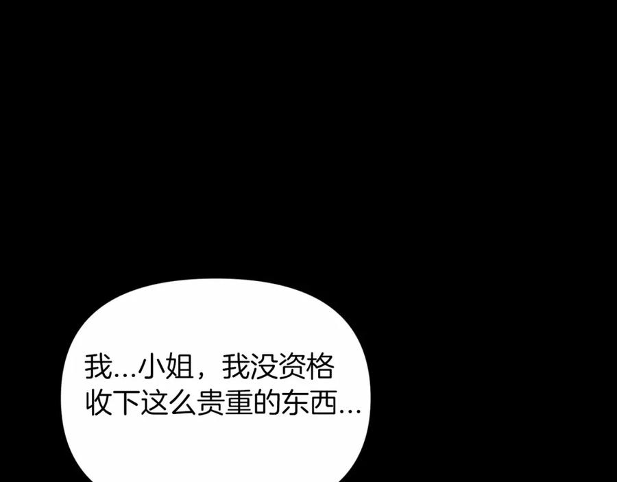 《这个婚反正也要完蛋》第34话 胸针的秘密 第83页