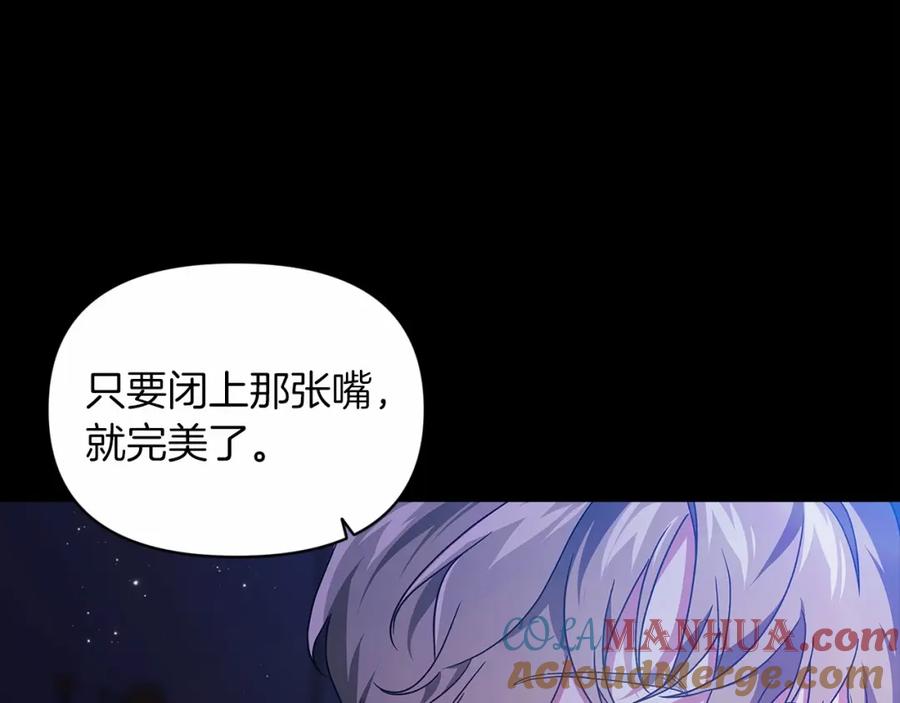 《这个婚反正也要完蛋》第34话 胸针的秘密 第89页