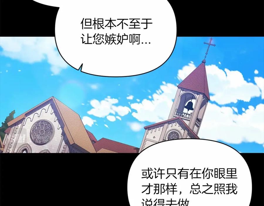《这个婚反正也要完蛋》第34话 胸针的秘密 第16页