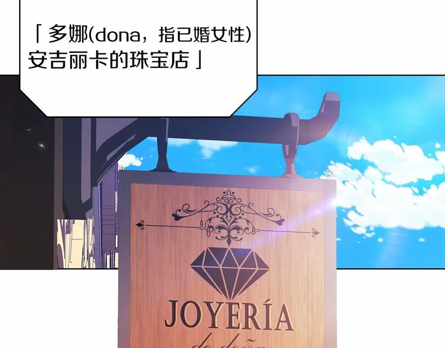 《这个婚反正也要完蛋》第34话 胸针的秘密 第58页
