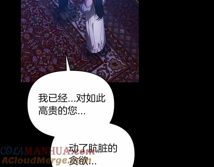 《这个婚反正也要完蛋》第34话 胸针的秘密 第85页