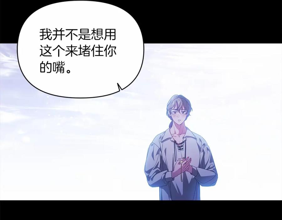 《这个婚反正也要完蛋》第34话 胸针的秘密 第106页