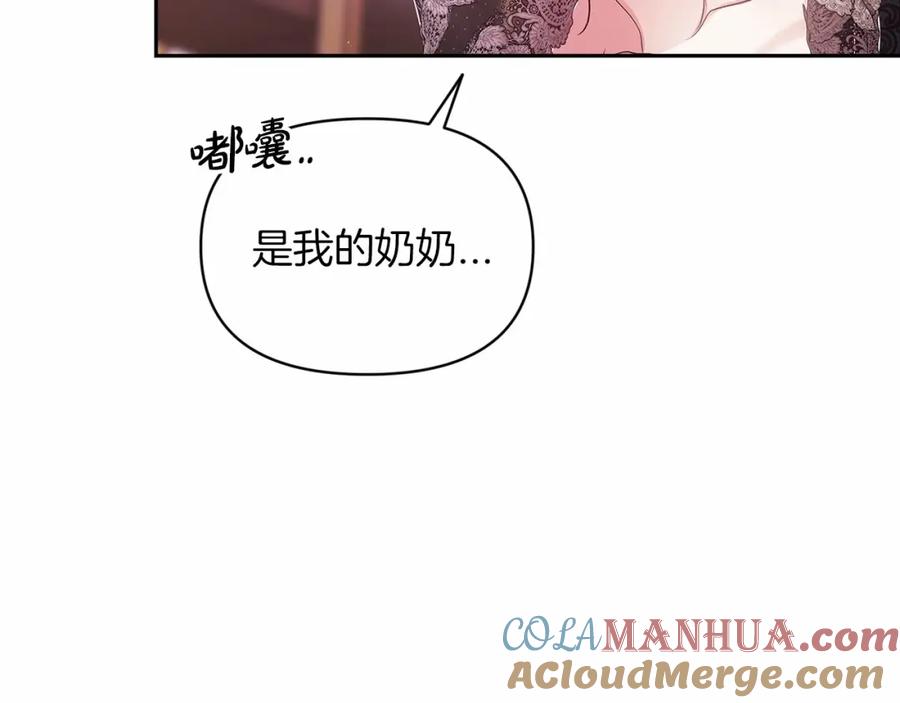 《这个婚反正也要完蛋》第34话 胸针的秘密 第77页