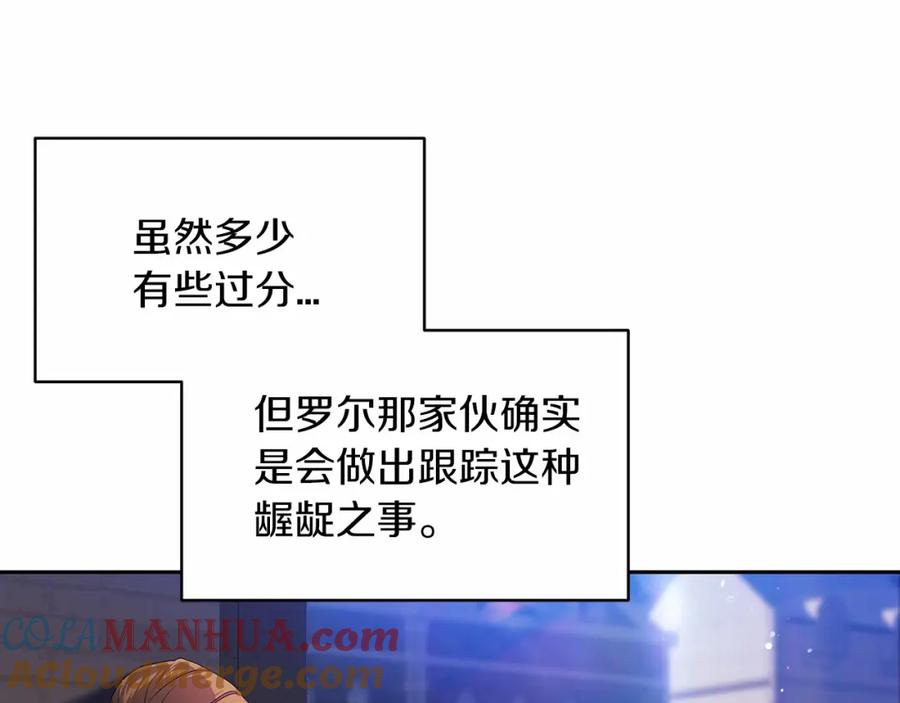 《这个婚反正也要完蛋》第34话 胸针的秘密 第33页