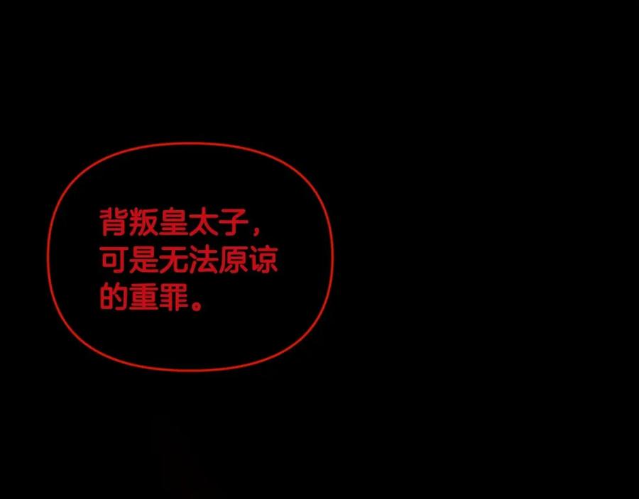 《这个婚反正也要完蛋》第34话 胸针的秘密 第155页