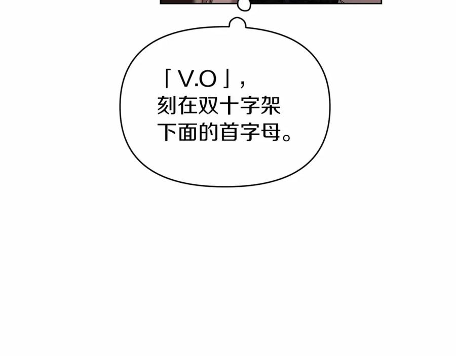 《这个婚反正也要完蛋》第34话 胸针的秘密 第74页