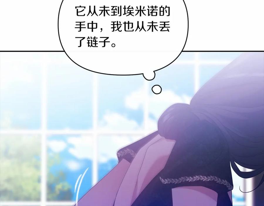 《这个婚反正也要完蛋》第35话 玩弄 第154页