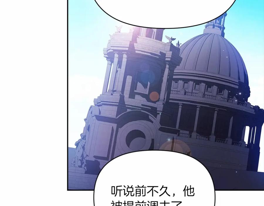 《这个婚反正也要完蛋》第35话 玩弄 第116页