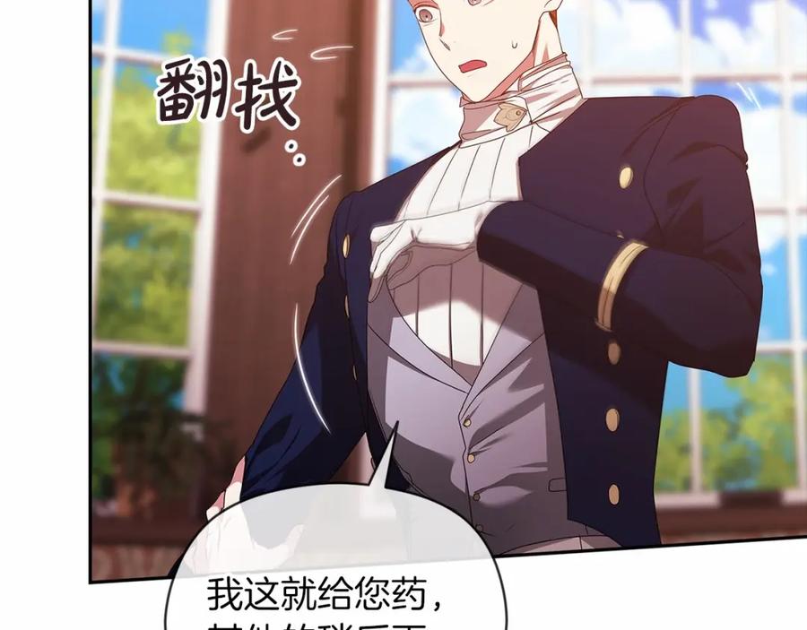 《这个婚反正也要完蛋》第35话 玩弄 第107页