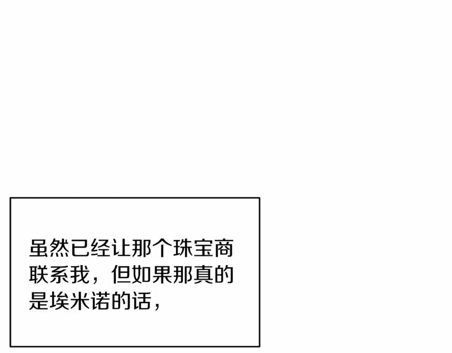 《这个婚反正也要完蛋》第35话 玩弄 第122页