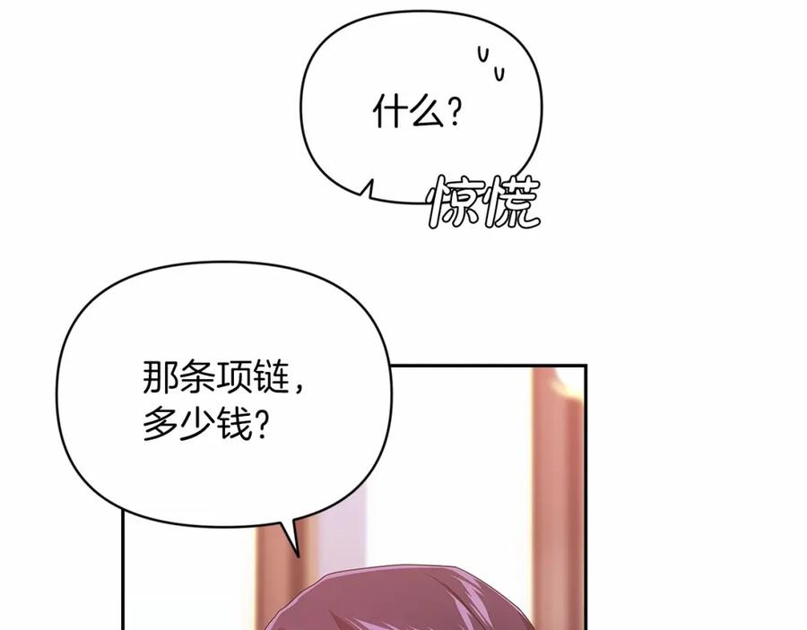 《这个婚反正也要完蛋》第35话 玩弄 第46页