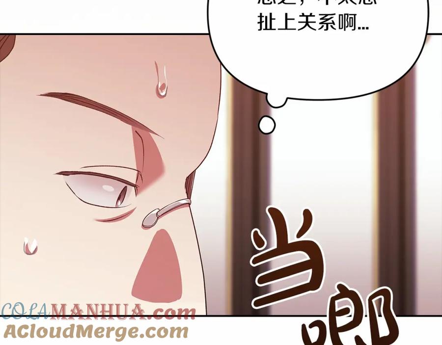 《这个婚反正也要完蛋》第35话 玩弄 第33页