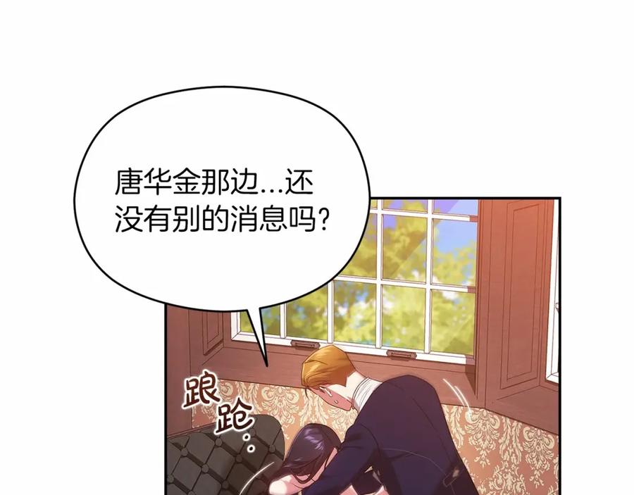 《这个婚反正也要完蛋》第35话 玩弄 第99页