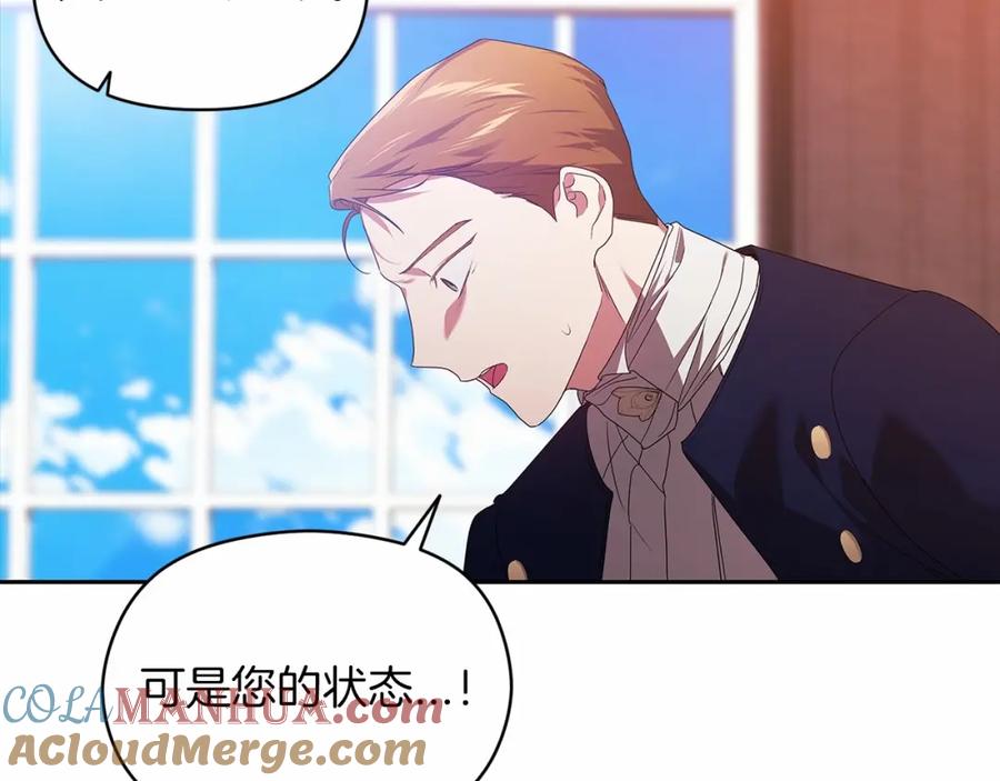 《这个婚反正也要完蛋》第35话 玩弄 第145页