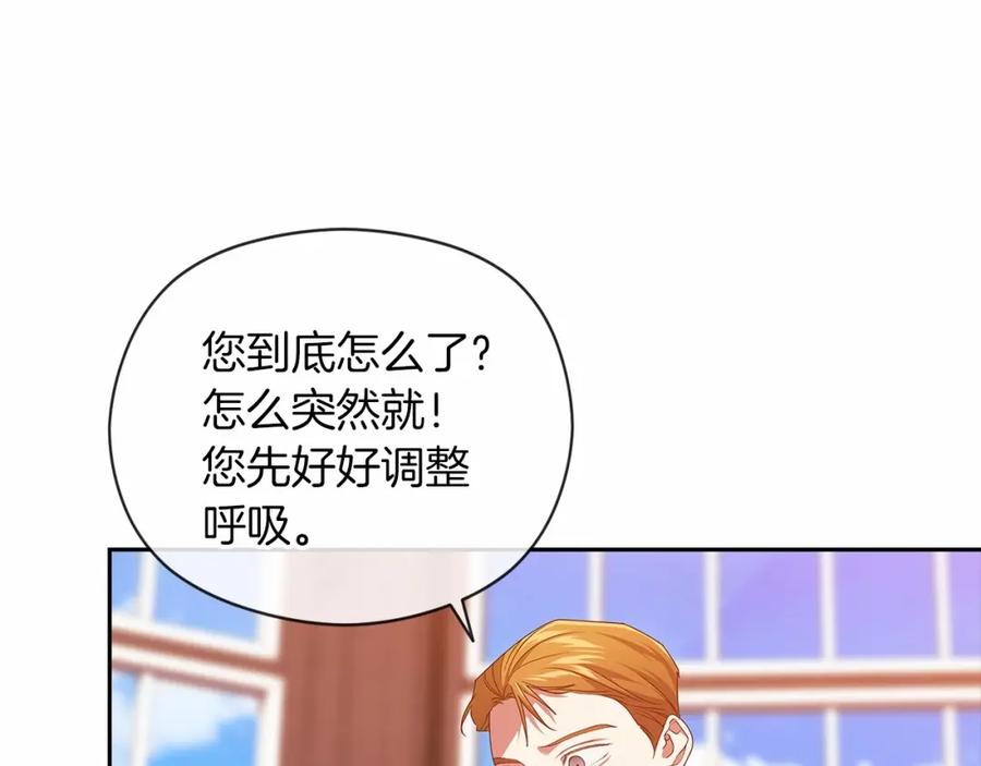 《这个婚反正也要完蛋》第35话 玩弄 第106页
