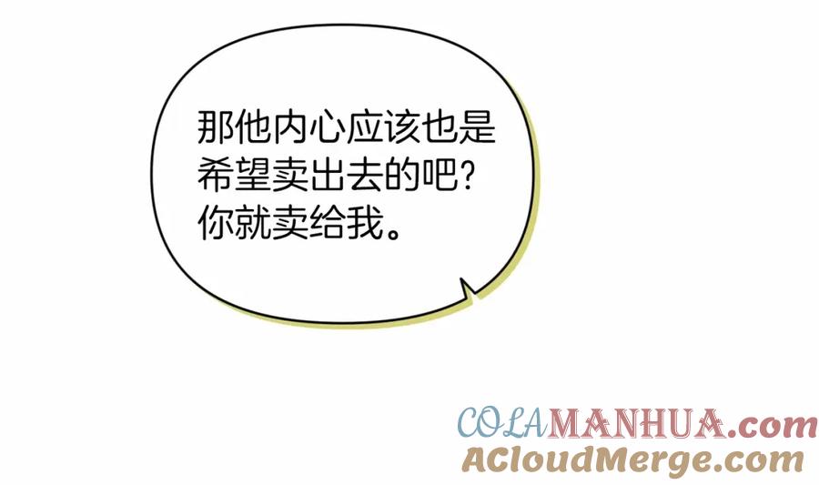 《这个婚反正也要完蛋》第35话 玩弄 第53页