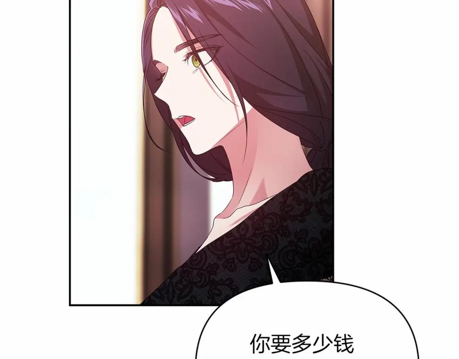 《这个婚反正也要完蛋》第35话 玩弄 第47页