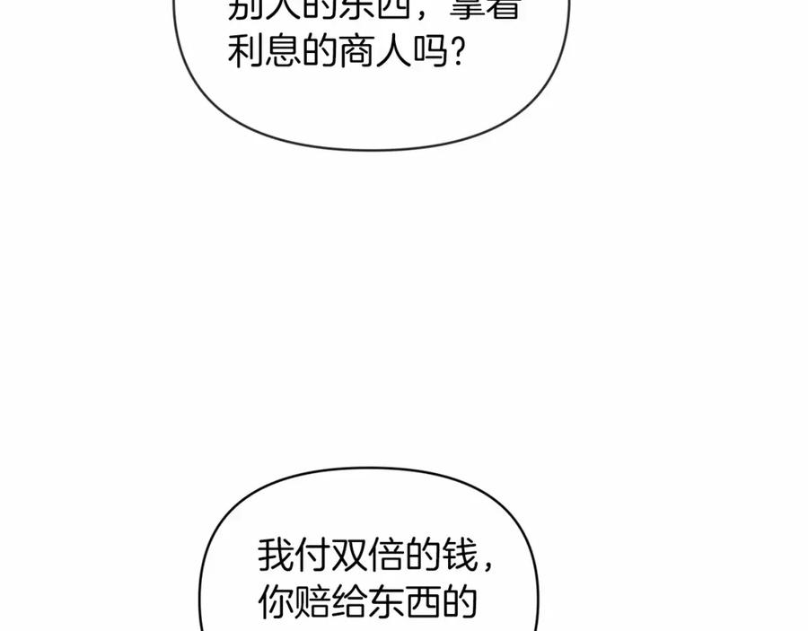 《这个婚反正也要完蛋》第35话 玩弄 第56页