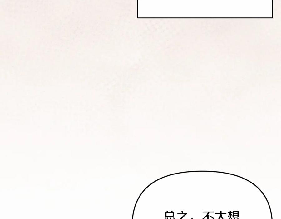 《这个婚反正也要完蛋》第35话 玩弄 第32页
