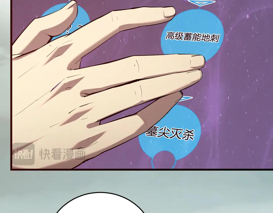 《全民末日：我，病毒君王》第37话 白帝归来！ 第40页