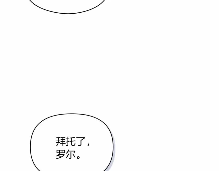 《这个婚反正也要完蛋》第35话 玩弄 第146页