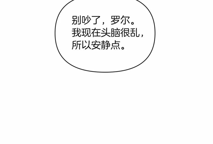 《这个婚反正也要完蛋》第35话 玩弄 第94页