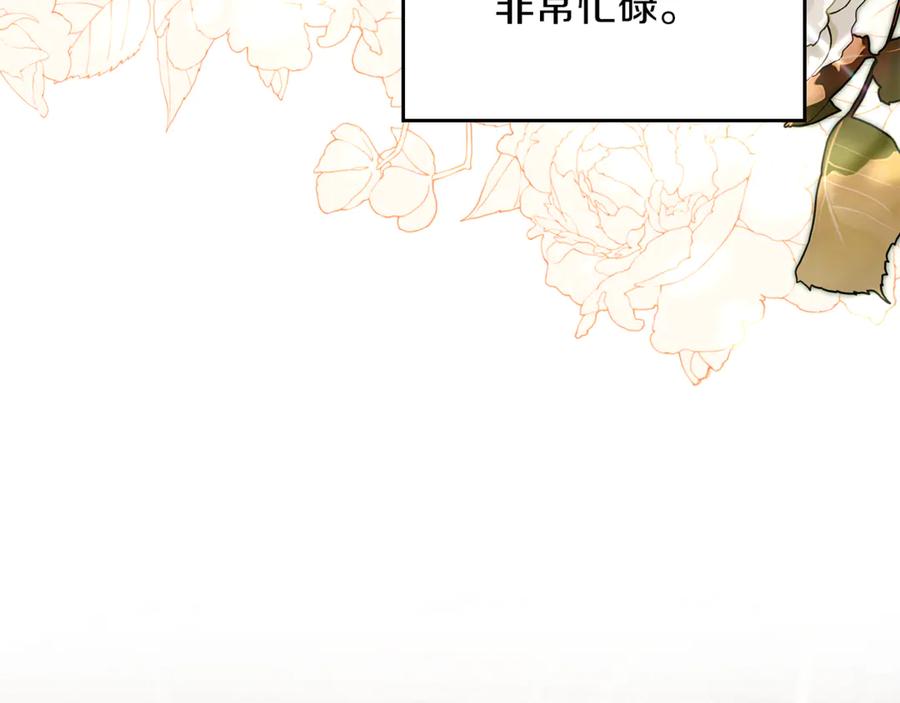 《我才是真正的家主》第38话 无法定义的感情 第74页