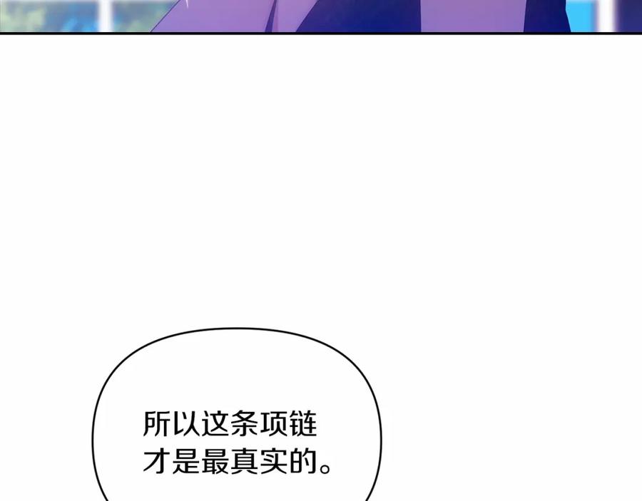 《这个婚反正也要完蛋》第35话 玩弄 第155页