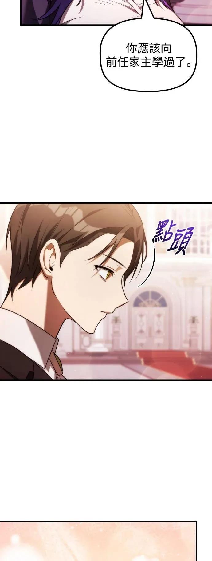 《死灵家族的少家主》第37话 里因哈伯家之耻 第27页