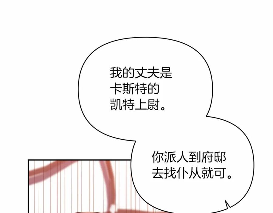 《这个婚反正也要完蛋》第35话 玩弄 第75页