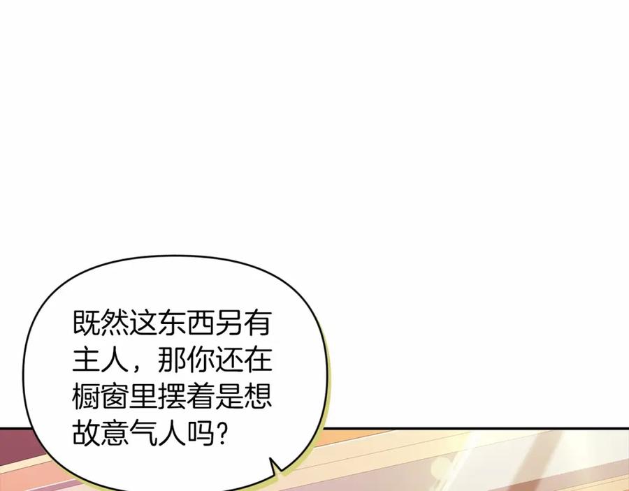 《这个婚反正也要完蛋》第35话 玩弄 第51页