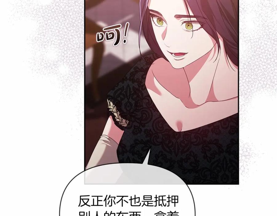 《这个婚反正也要完蛋》第35话 玩弄 第55页