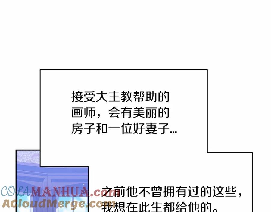《这个婚反正也要完蛋》第35话 玩弄 第125页