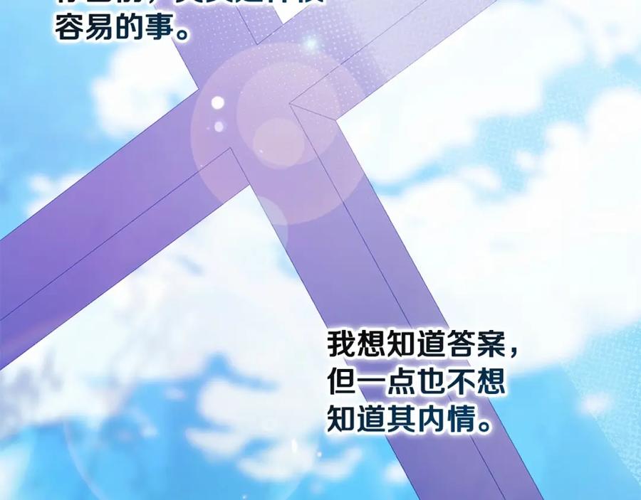 《这个婚反正也要完蛋》第35话 玩弄 第167页