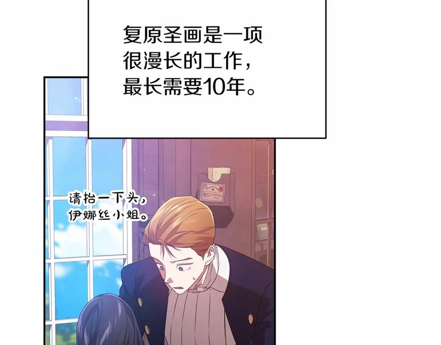 《这个婚反正也要完蛋》第35话 玩弄 第120页