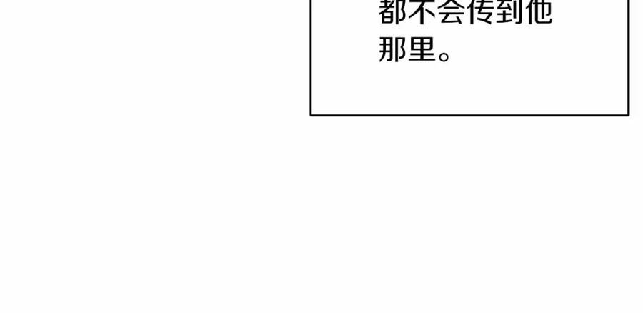 《这个婚反正也要完蛋》第35话 玩弄 第124页
