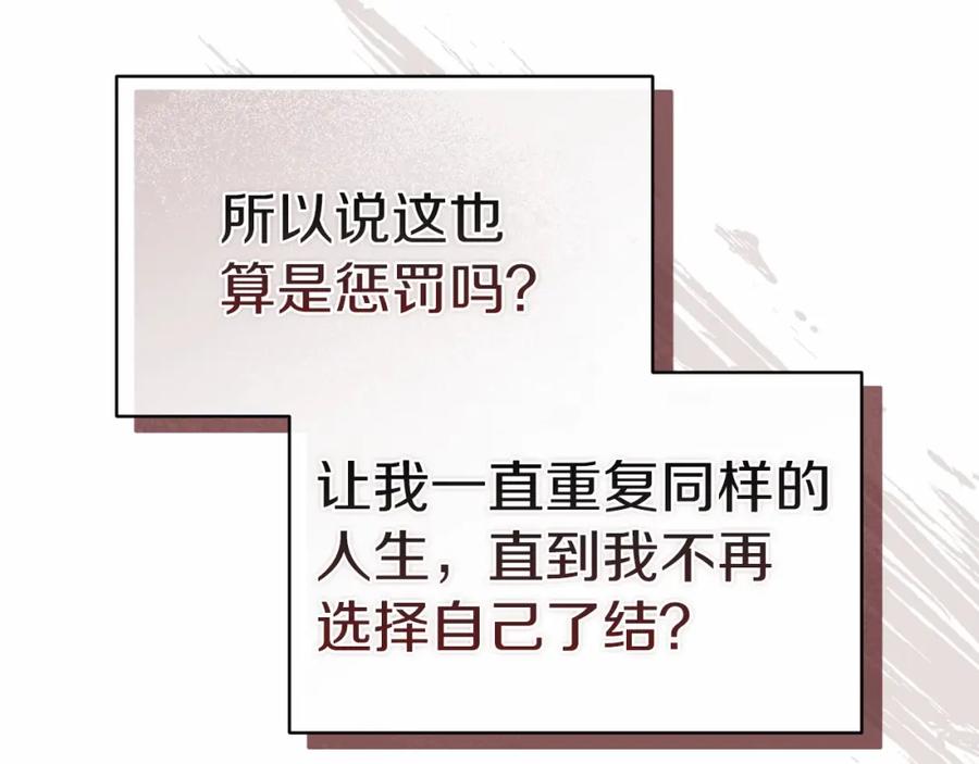 《这个婚反正也要完蛋》第35话 玩弄 第143页