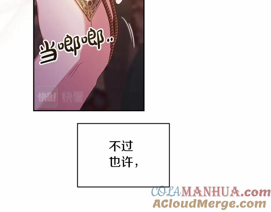 《这个婚反正也要完蛋》第35话 玩弄 第157页