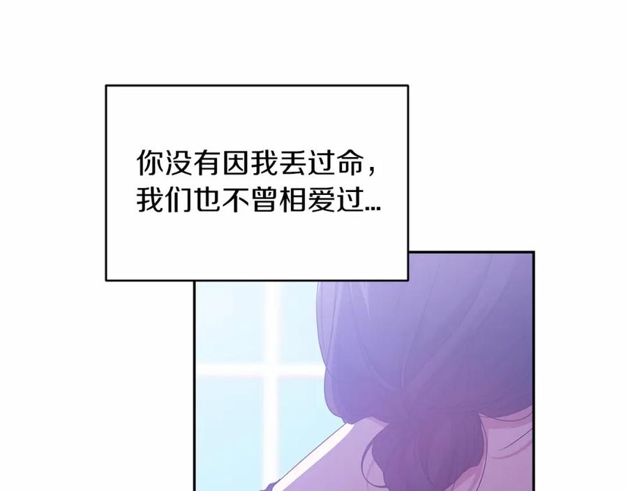 《这个婚反正也要完蛋》第35话 玩弄 第164页