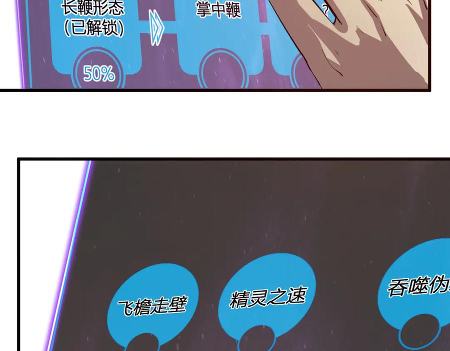 《全民末日：我，病毒君王》第37话 白帝归来！ 第38页