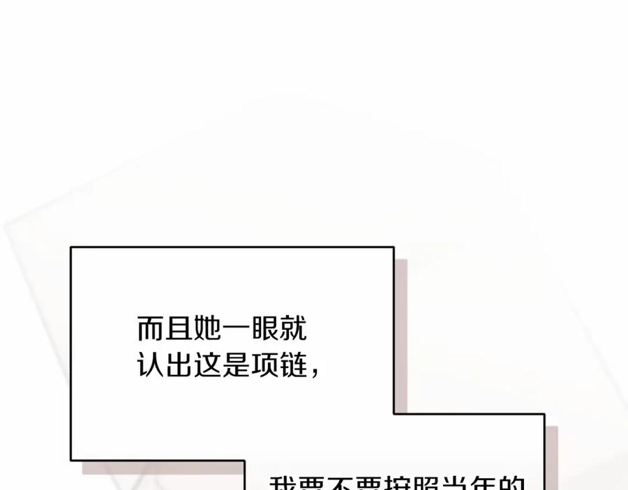 《这个婚反正也要完蛋》第35话 玩弄 第20页