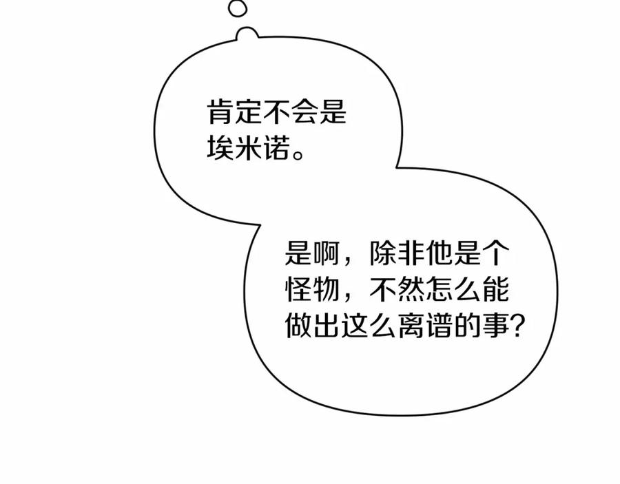 《这个婚反正也要完蛋》第35话 玩弄 第127页
