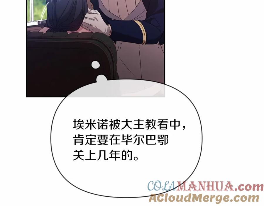 《这个婚反正也要完蛋》第35话 玩弄 第121页
