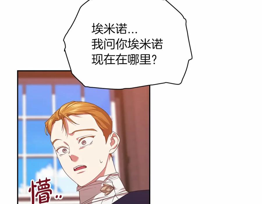 《这个婚反正也要完蛋》第35话 玩弄 第112页