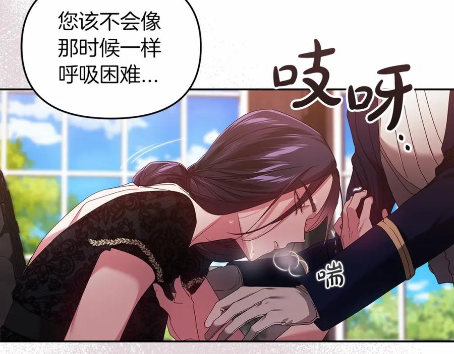 《这个婚反正也要完蛋》第35话 玩弄 第102页