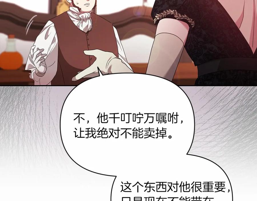 《这个婚反正也要完蛋》第35话 玩弄 第58页
