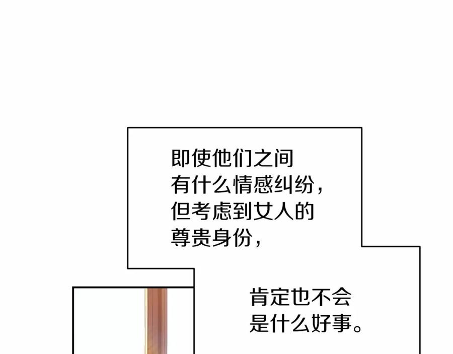 《这个婚反正也要完蛋》第35话 玩弄 第27页